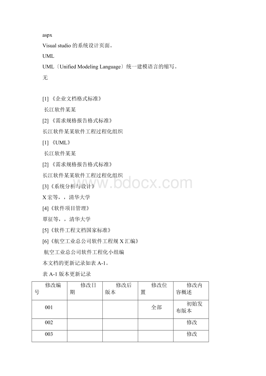 停车收费管理系统需求分析报告.docx_第2页