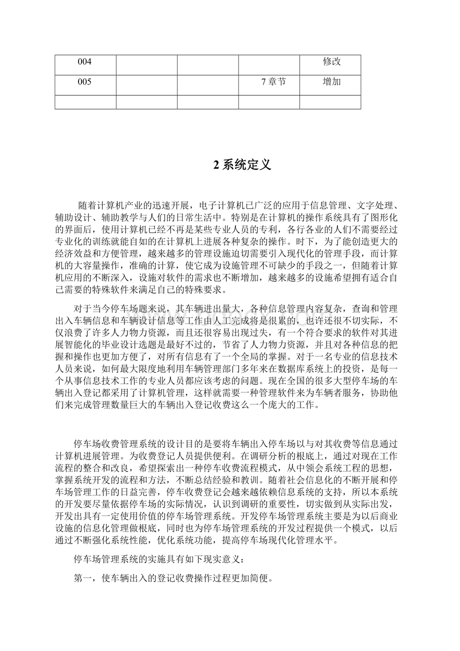 停车收费管理系统需求分析报告.docx_第3页