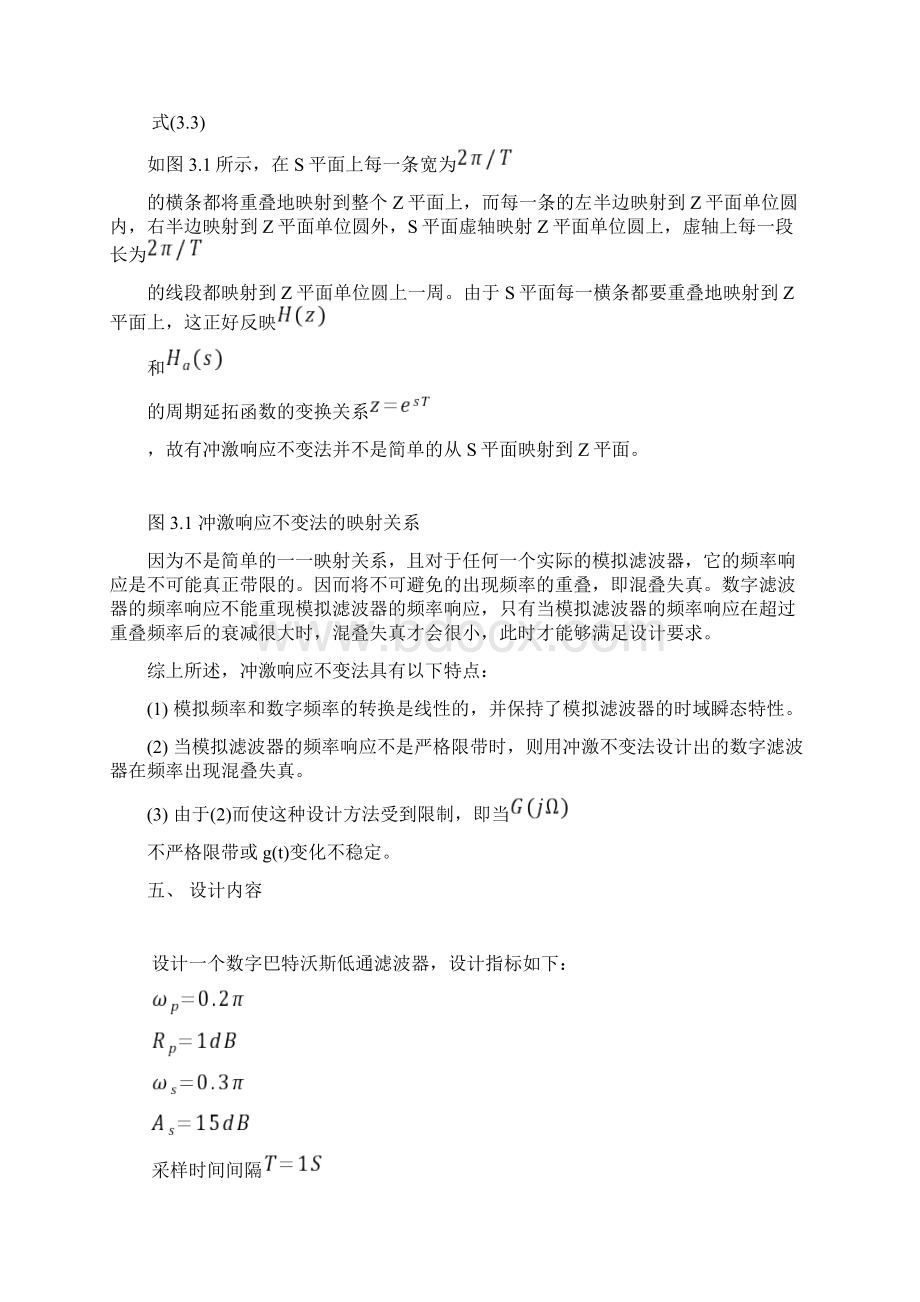 IIR数字滤波器设计IWord文档下载推荐.docx_第3页