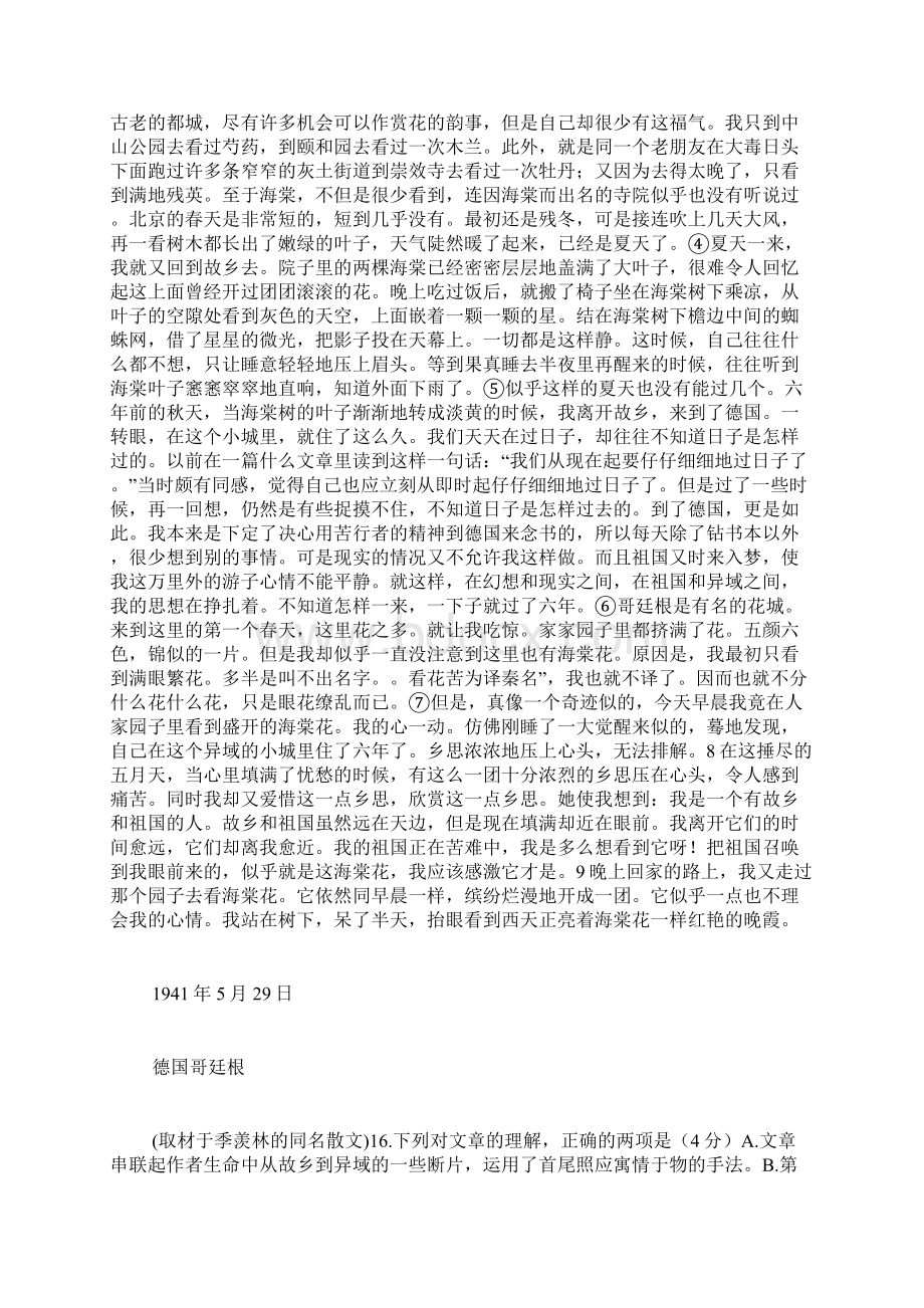 北京市高考语文试题及答案高考语文复习Word格式文档下载.docx_第2页