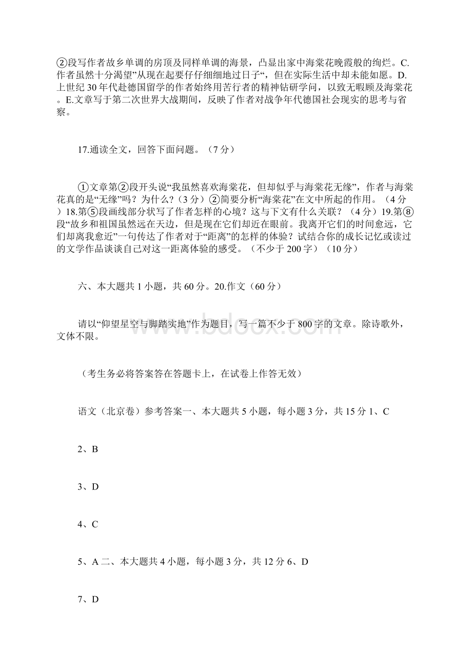 北京市高考语文试题及答案高考语文复习Word格式文档下载.docx_第3页