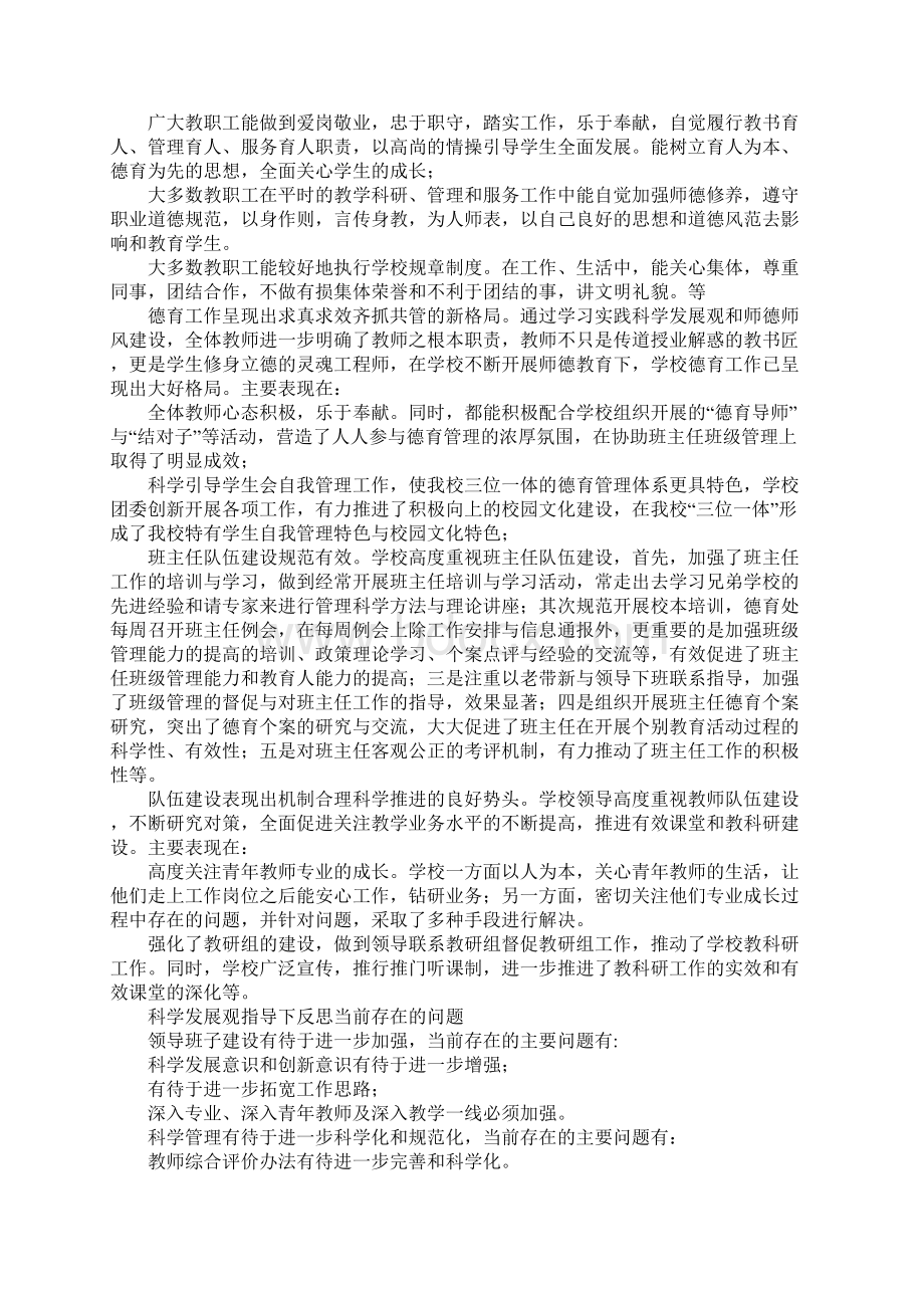 职校学习实践科学发展观的调研报告.docx_第3页