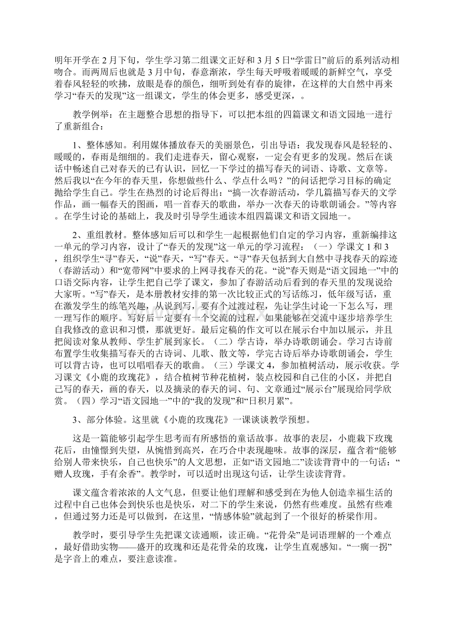 人教版小学语文二年级下册各单元教材分析及备课参考 第一单元教材.docx_第3页