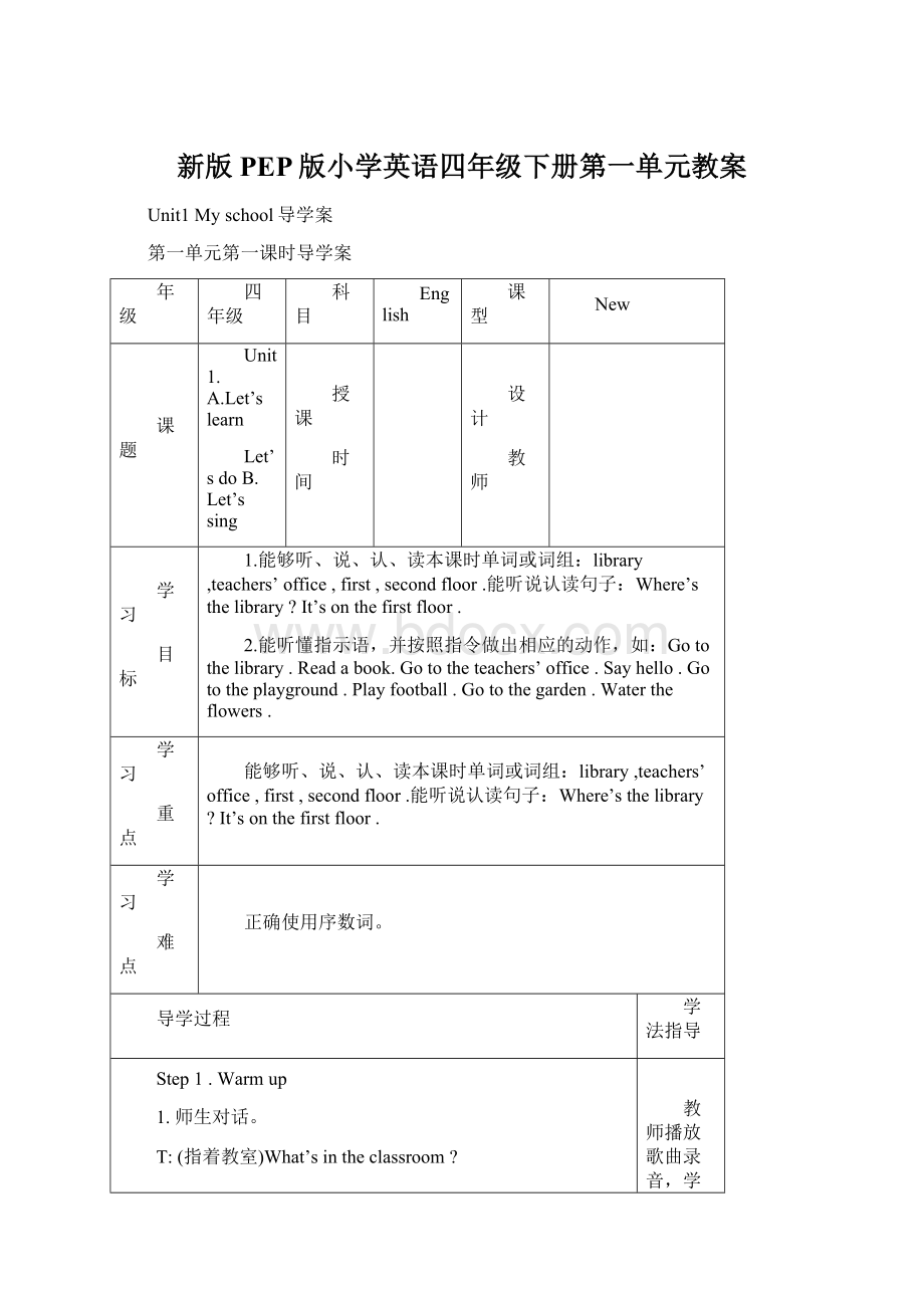 新版PEP版小学英语四年级下册第一单元教案.docx_第1页