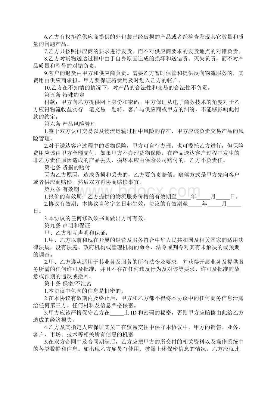 物流战略合作协议范文完整版.docx_第3页