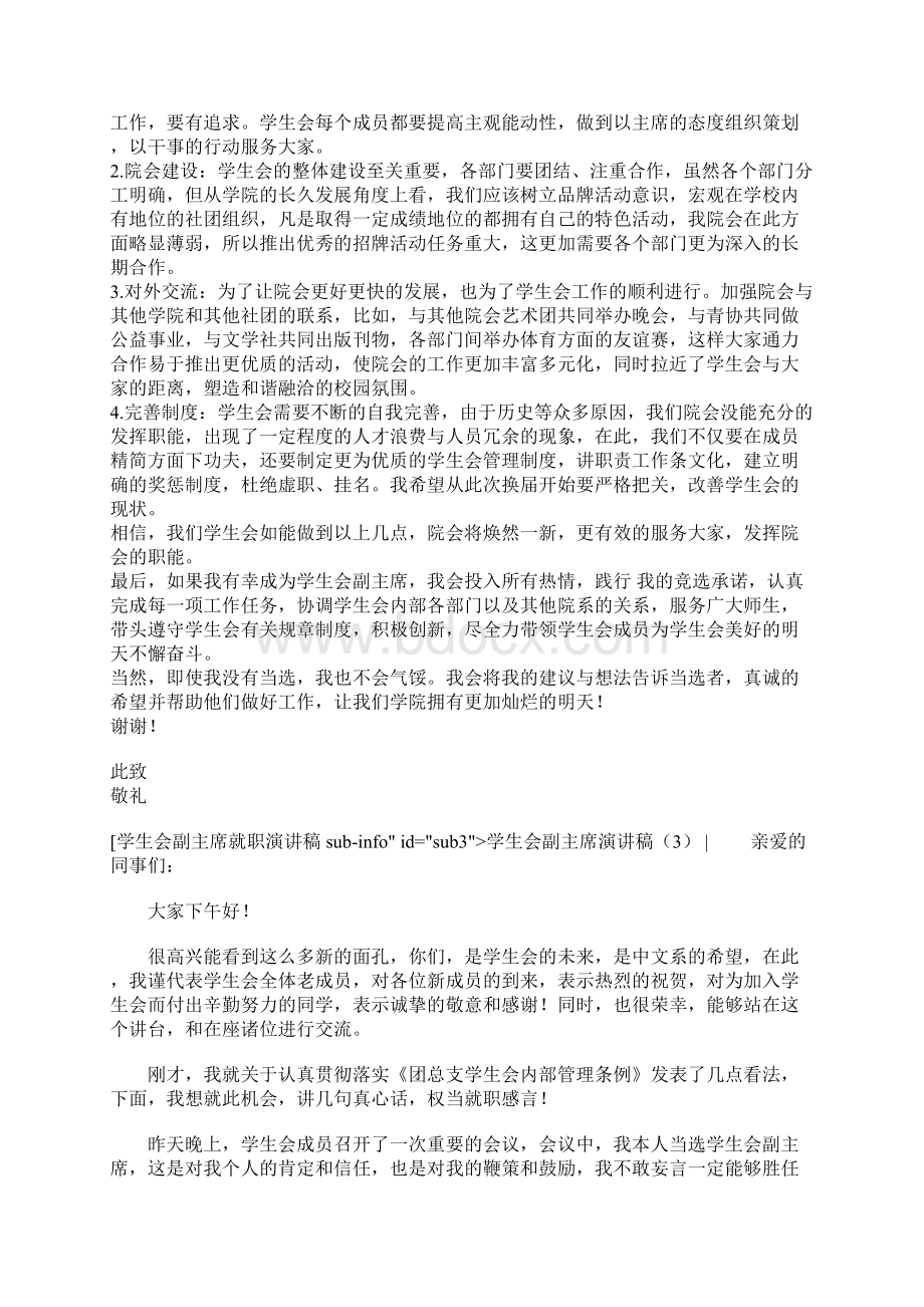 学生会副主席演讲稿4篇.docx_第3页