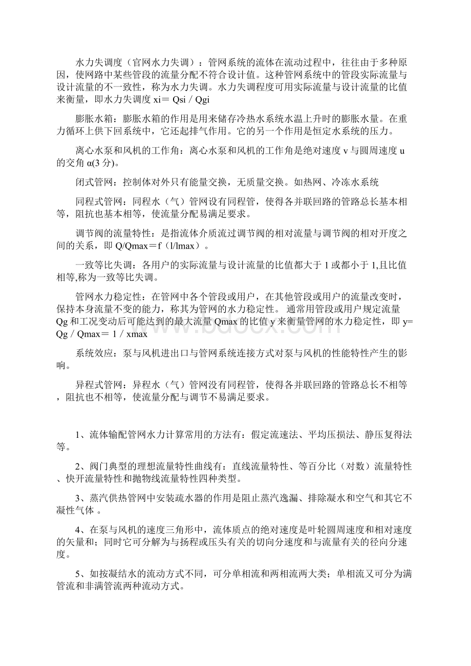 流体输配管网复习剖析剖析Word格式.docx_第2页