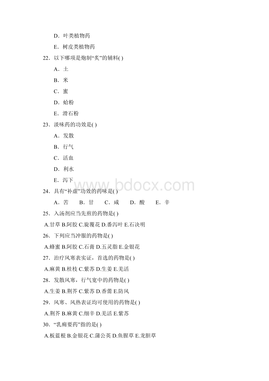 中药学试题及答案Word文件下载.docx_第3页