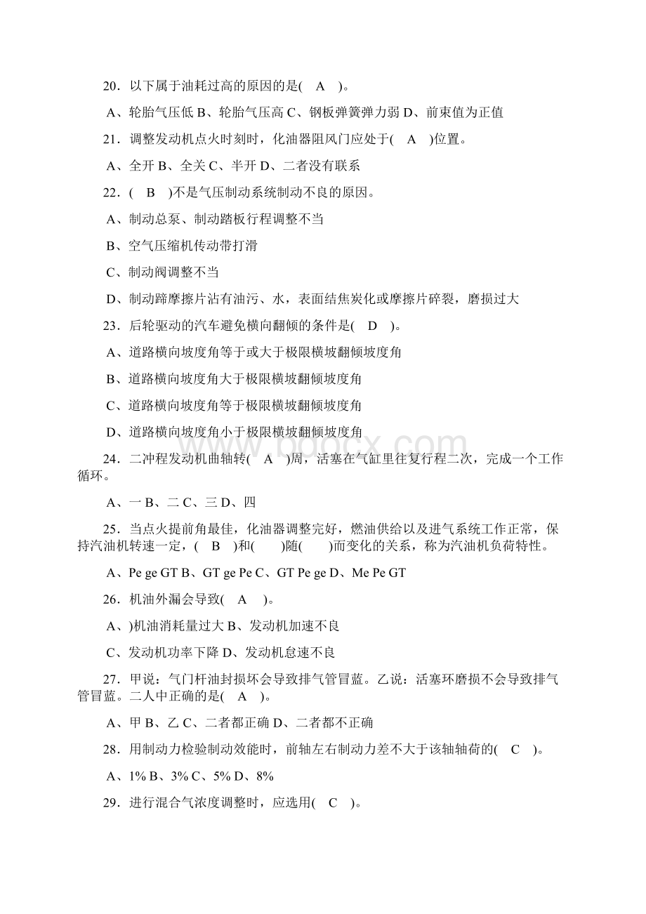 最新汽车驾驶员高级工理论知识复习题.docx_第3页