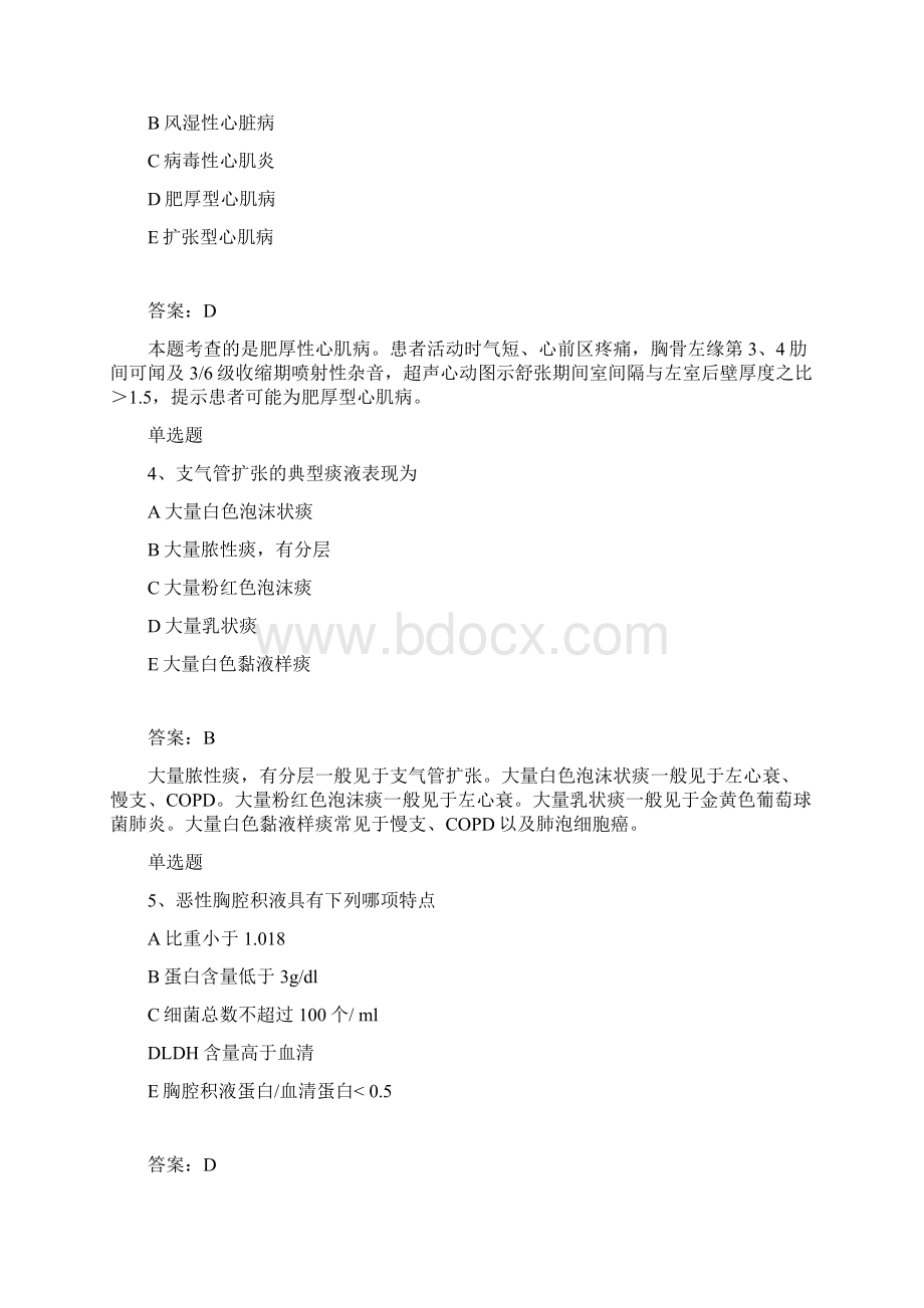 临床执业医师真题及解析分析V.docx_第2页