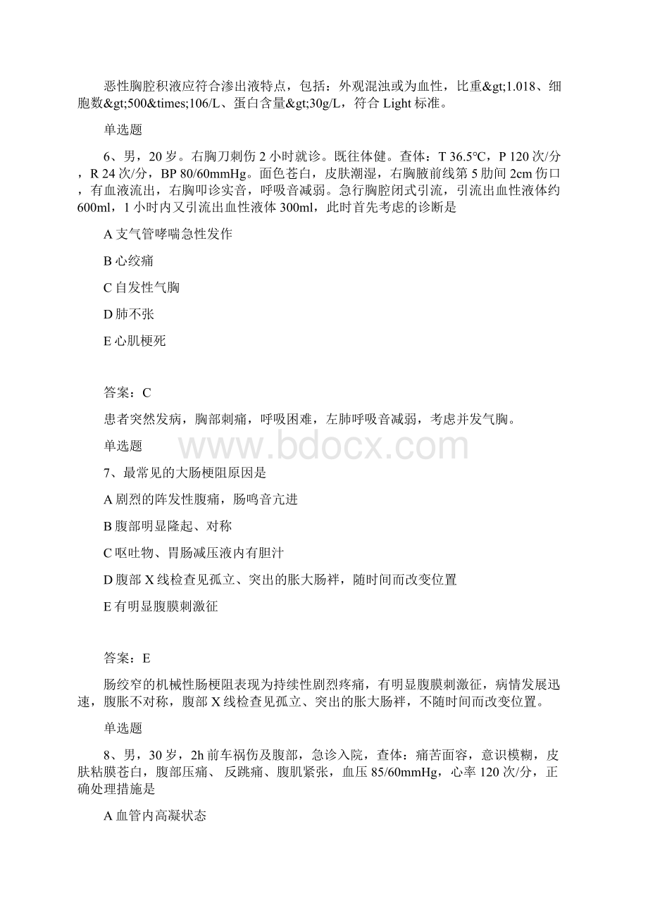 临床执业医师真题及解析分析V.docx_第3页