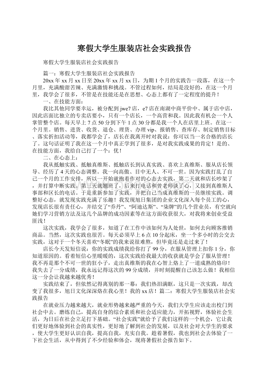 寒假大学生服装店社会实践报告.docx_第1页