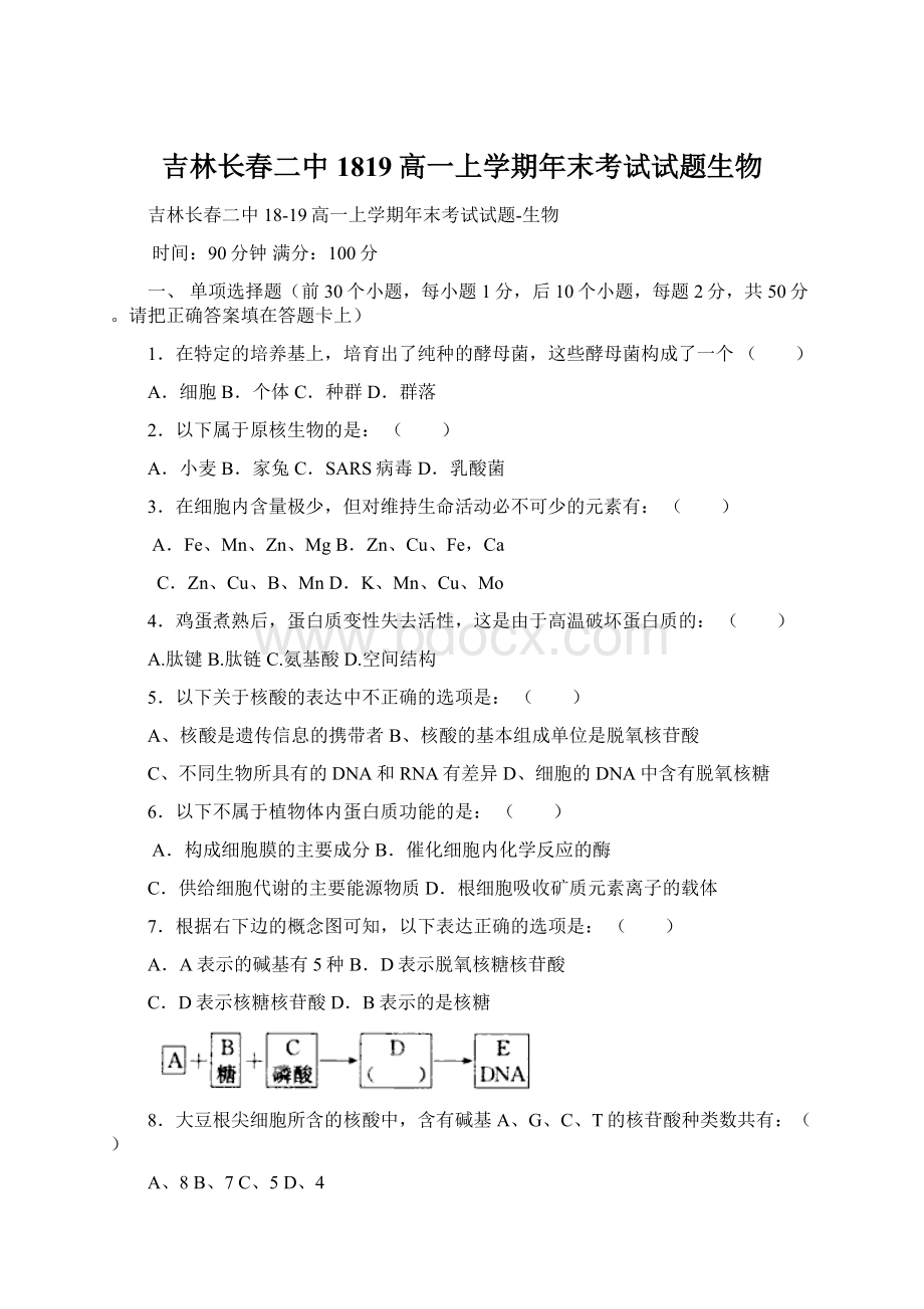 吉林长春二中1819高一上学期年末考试试题生物.docx_第1页