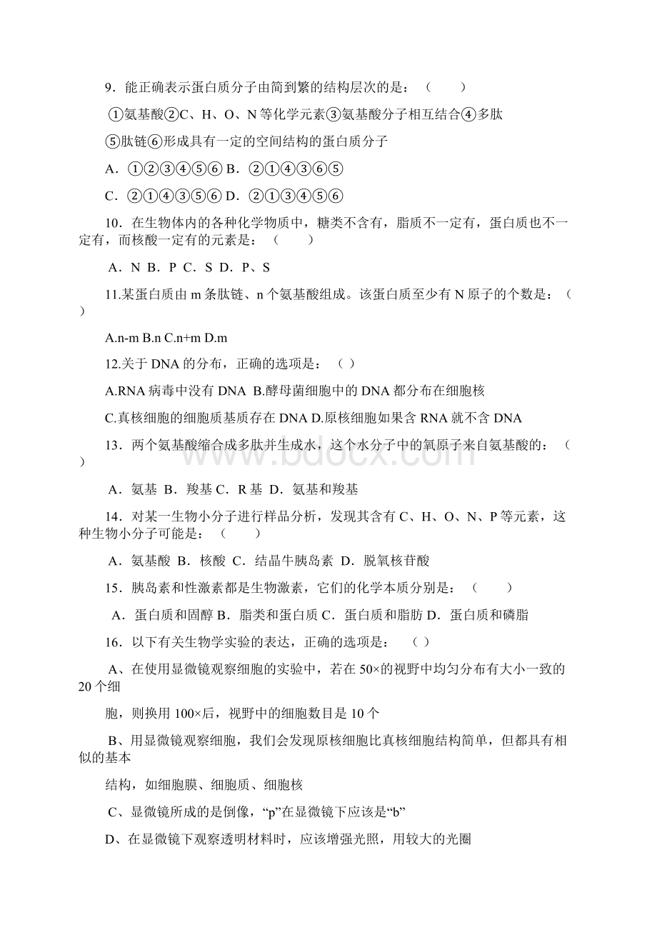 吉林长春二中1819高一上学期年末考试试题生物.docx_第2页