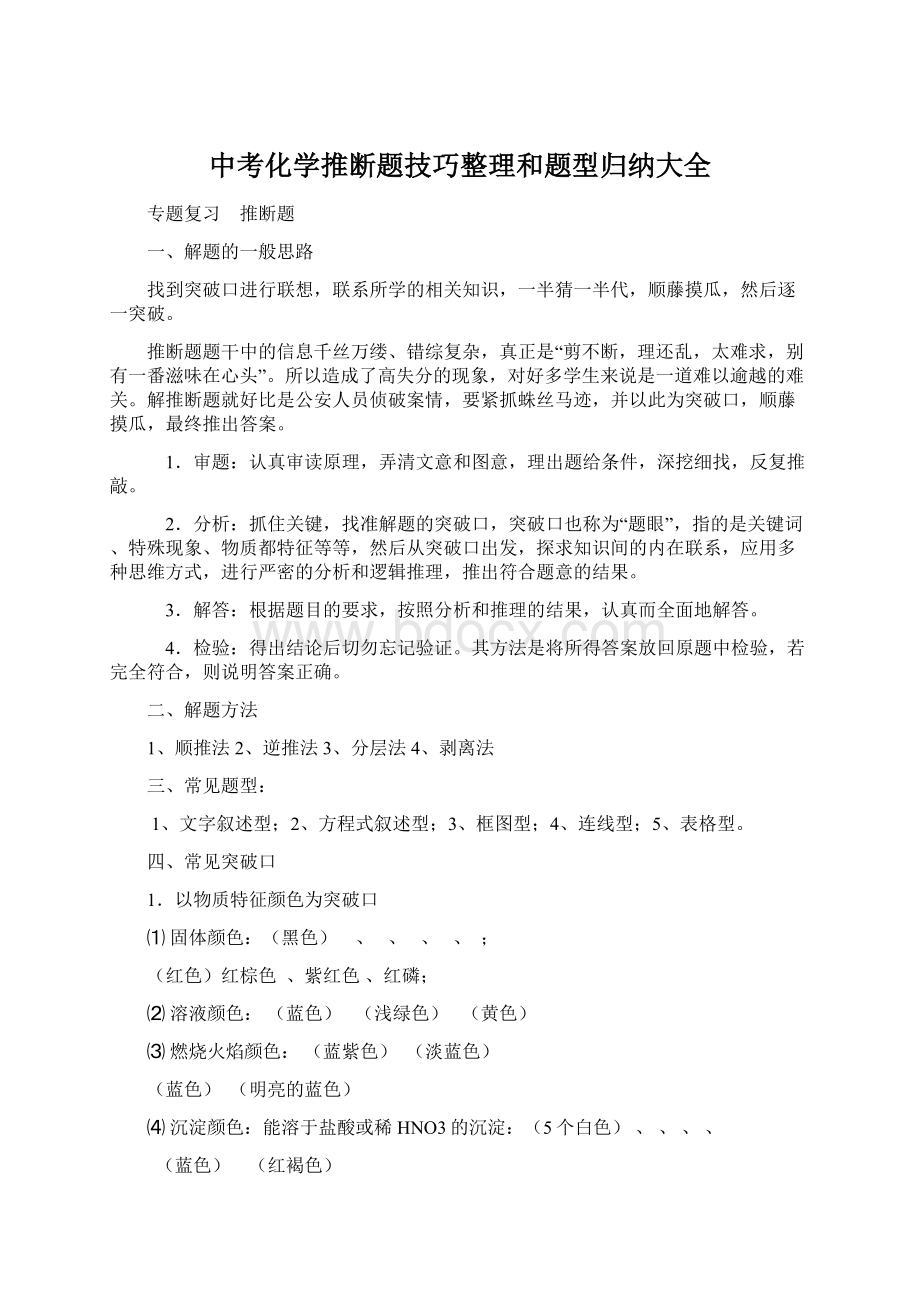 中考化学推断题技巧整理和题型归纳大全.docx_第1页