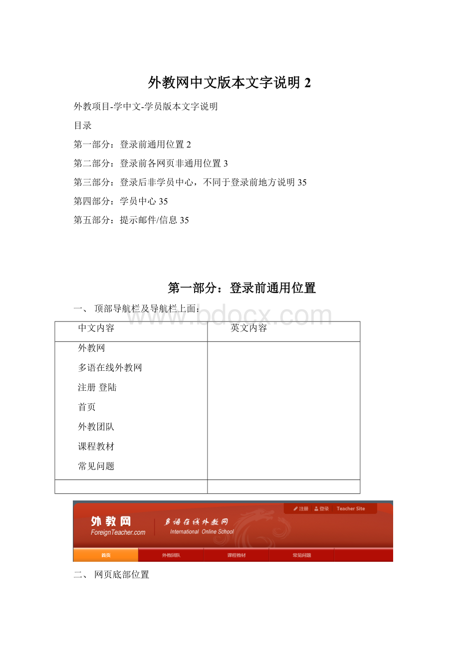 外教网中文版本文字说明2Word文档格式.docx