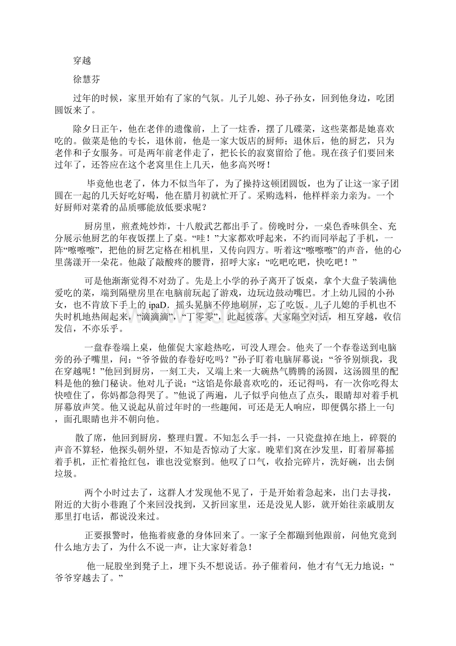 安徽省蚌埠田家炳中学1819学年度高二下学期第一次月考语文语文.docx_第3页