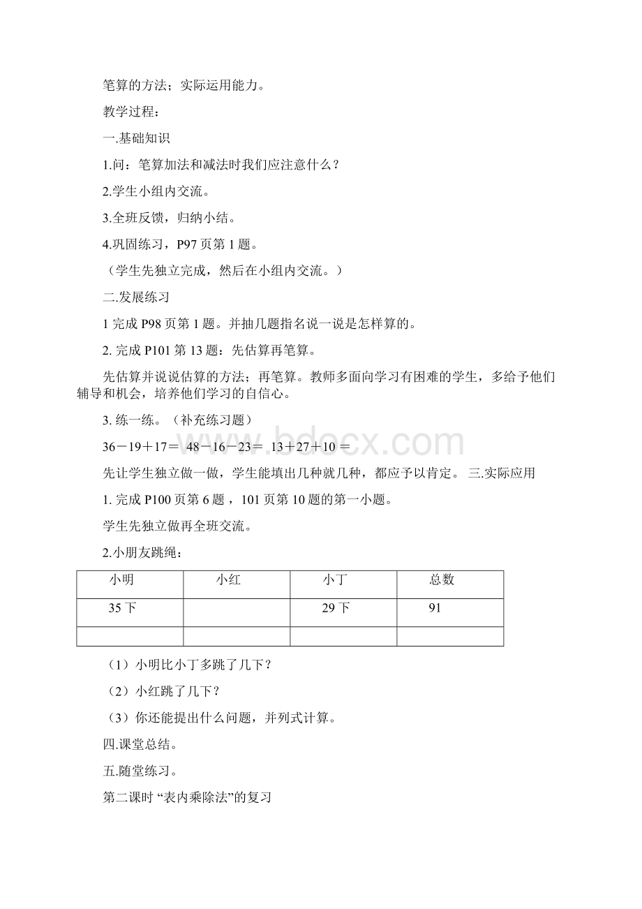 北师大版小学数学二年级上册复习计划.docx_第3页