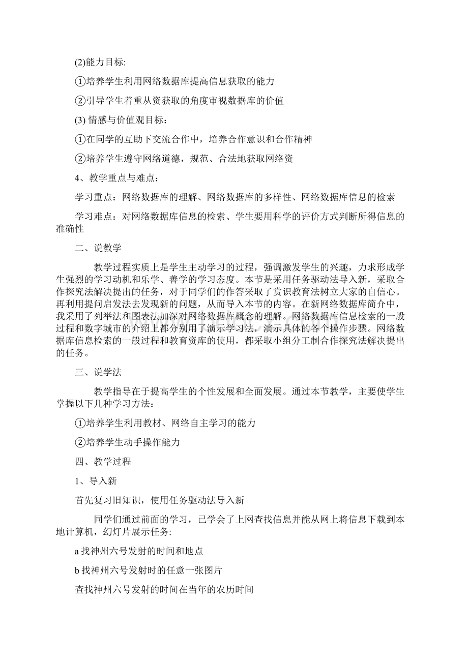 《网络数据库的信息检索》说课说课稿Word格式.docx_第2页