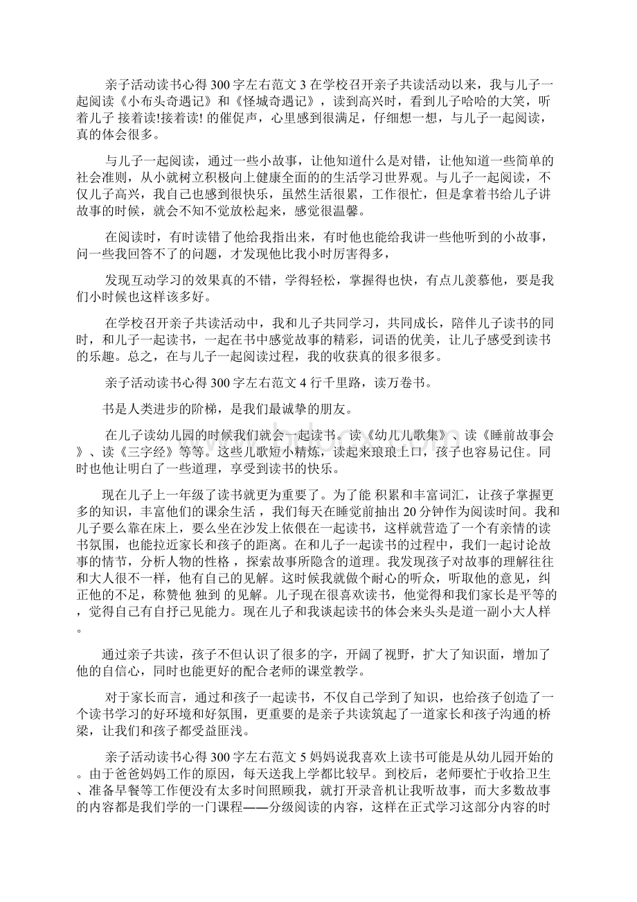 亲子共读心得体会300字Word文件下载.docx_第2页