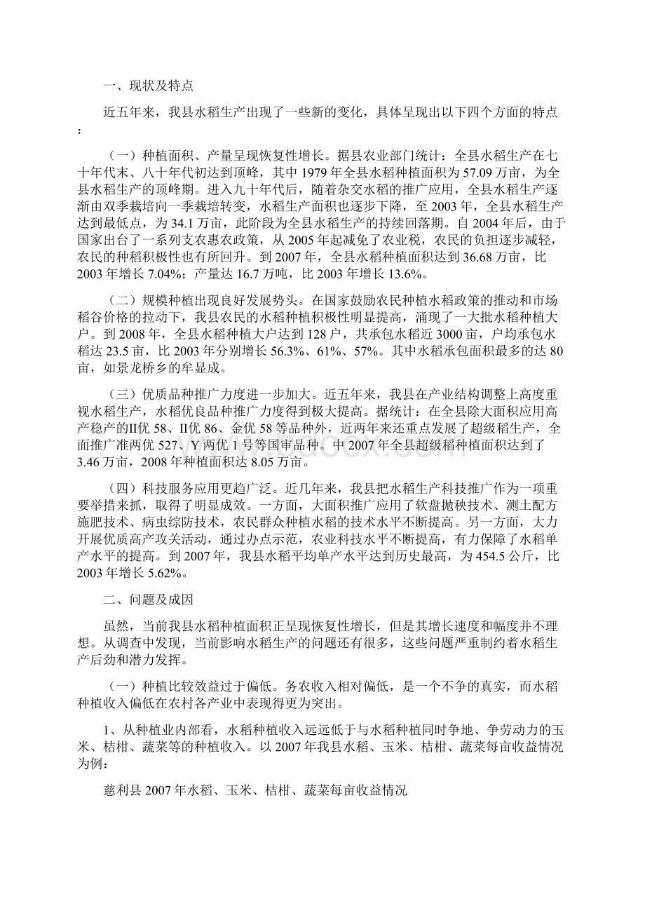 当前水稻生产中存在的主要问题和对策.docx_第2页