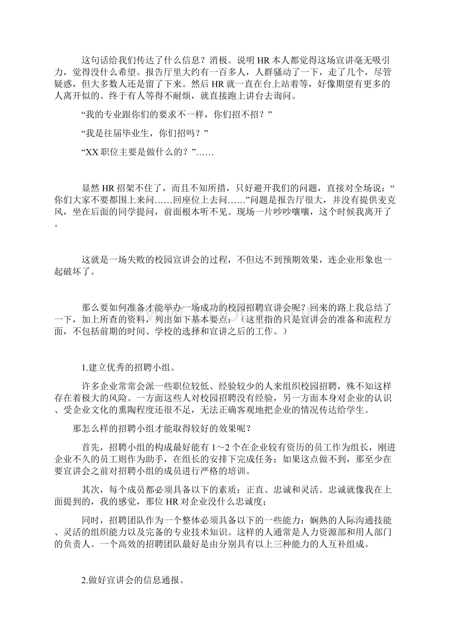 如何举办一场成功的校园招聘宣讲会.docx_第2页