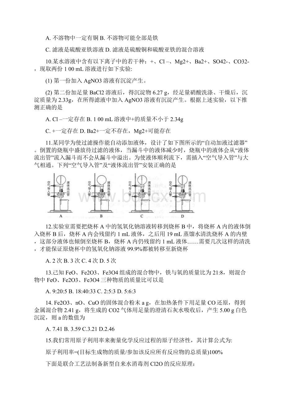 全国初中化学竞赛复赛试题及答案.docx_第3页