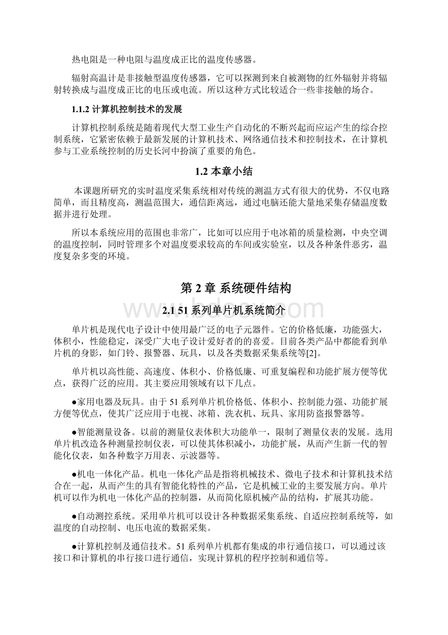 基于单片机的实时温度采集系统毕业设计.docx_第3页