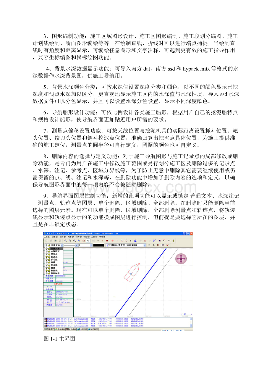 疏浚导航软件操作手册.docx_第2页