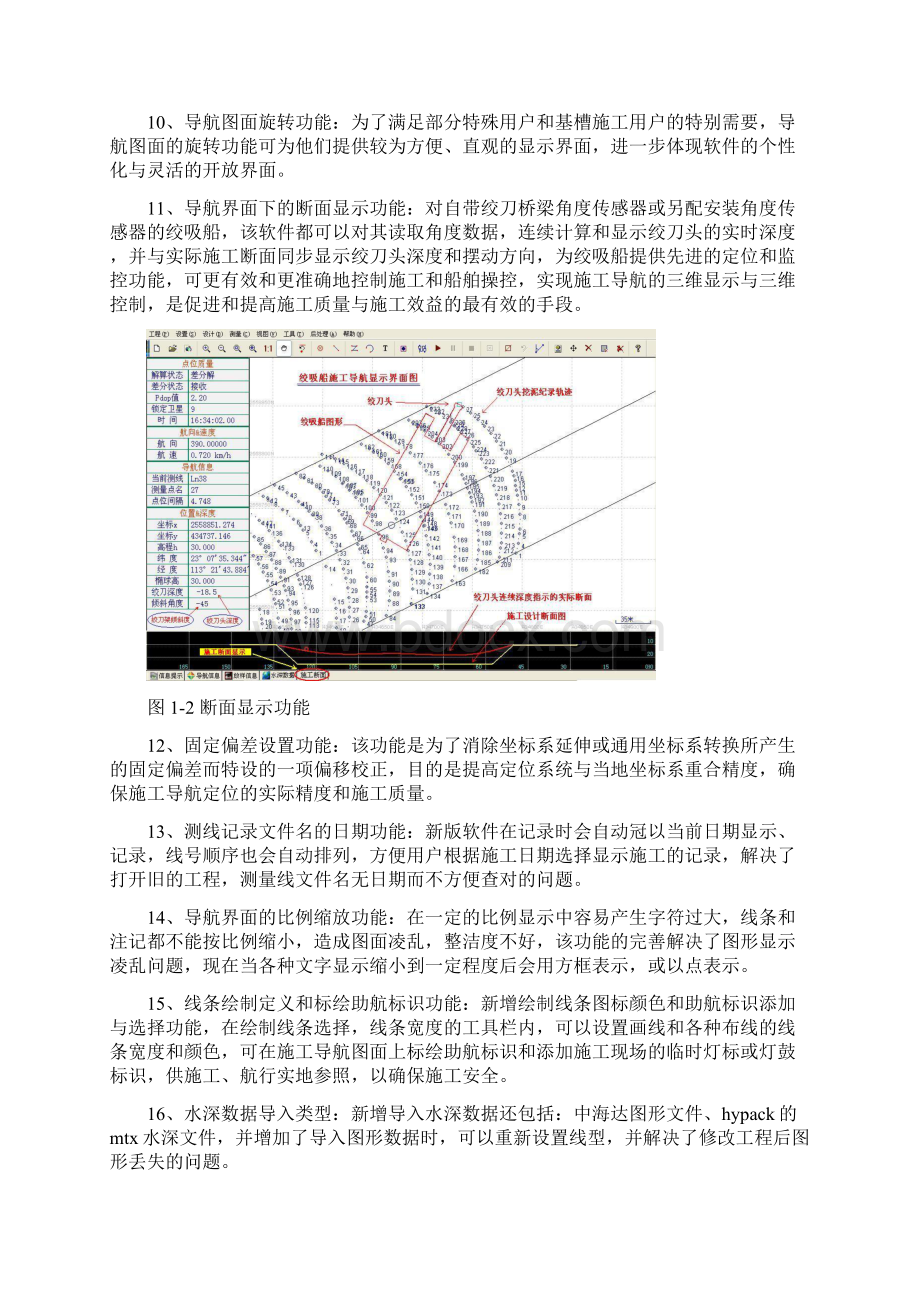 疏浚导航软件操作手册.docx_第3页