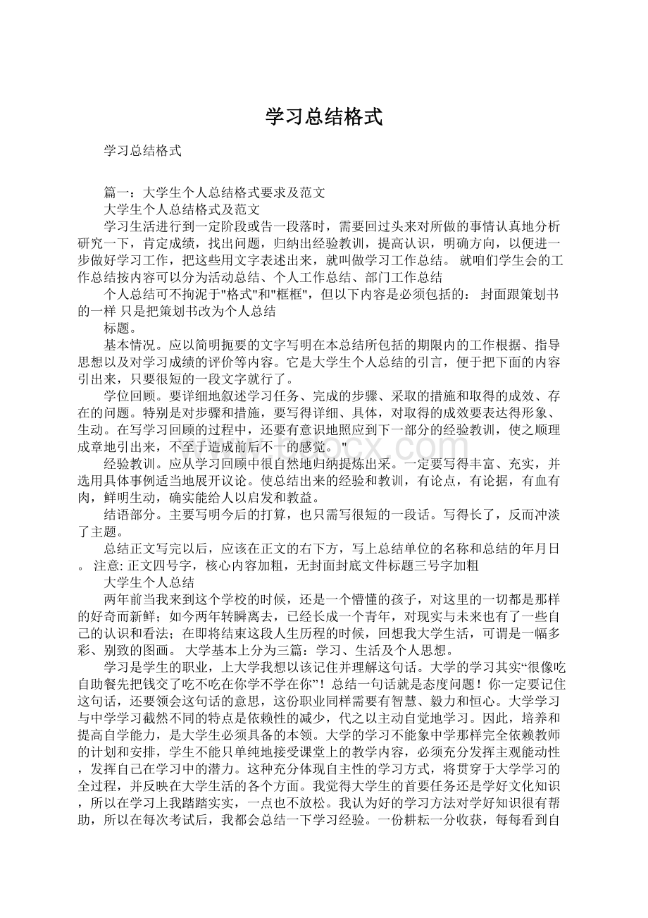 学习总结格式.docx_第1页