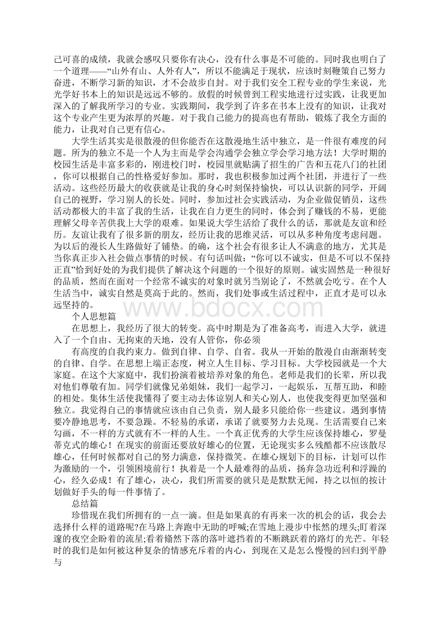 学习总结格式.docx_第2页