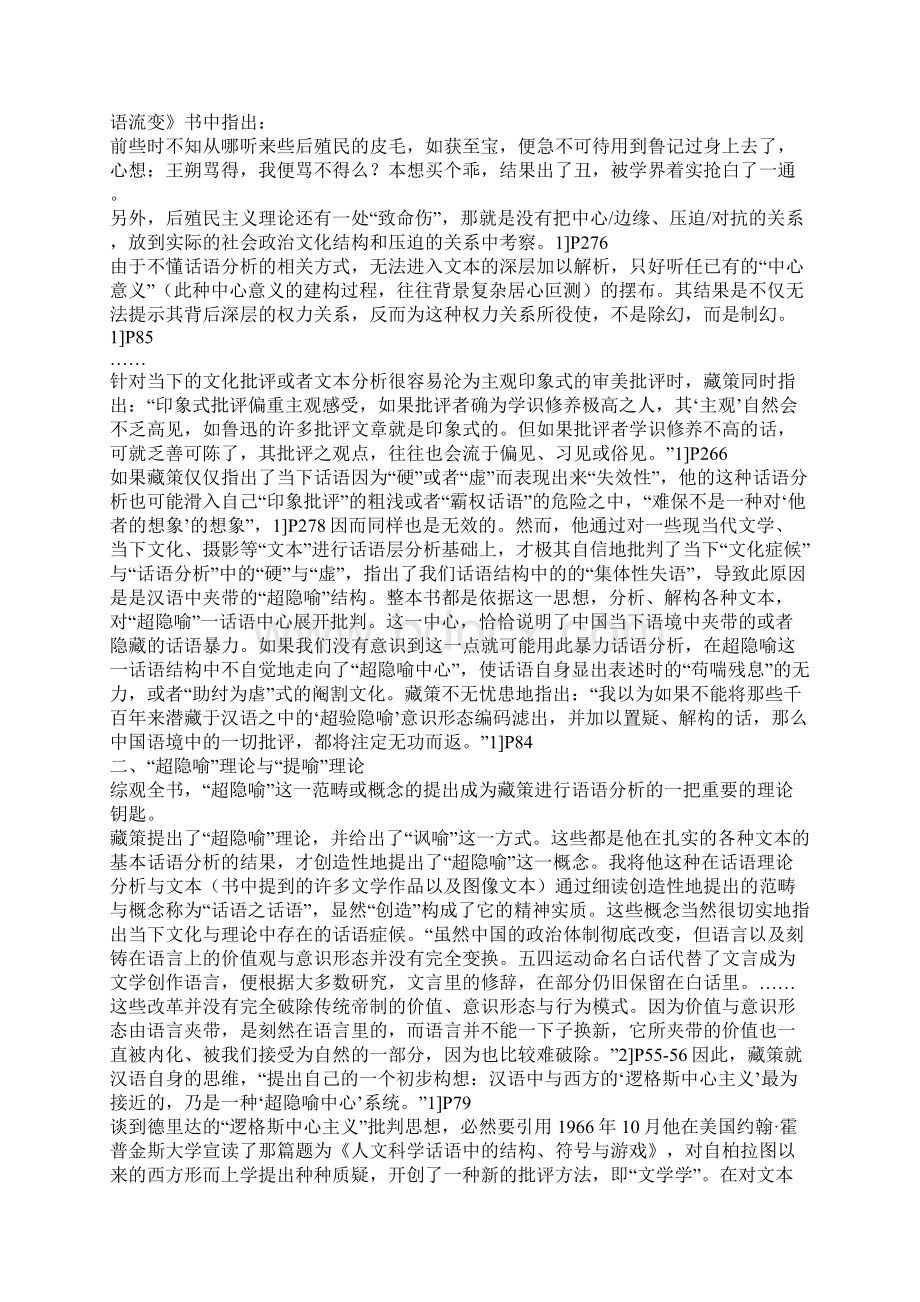 超隐喻汉语之药读藏策《超隐喻与话语流变》一.docx_第2页