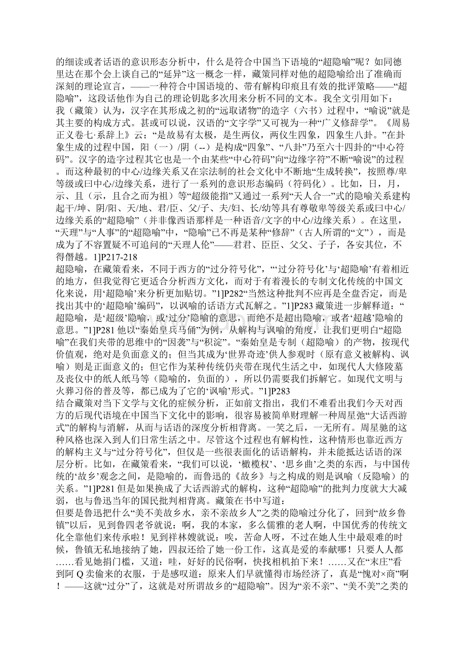 超隐喻汉语之药读藏策《超隐喻与话语流变》一文档格式.docx_第3页