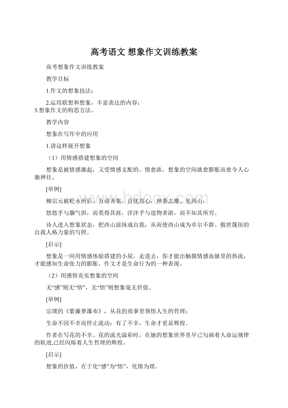 高考语文 想象作文训练教案.docx