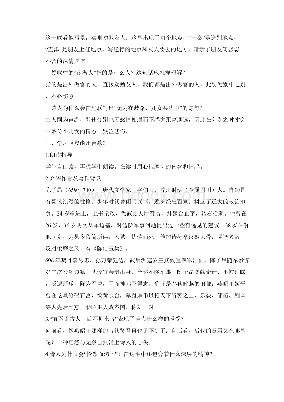 长春版语文七年级上全册教案Word文档格式.docx_第3页