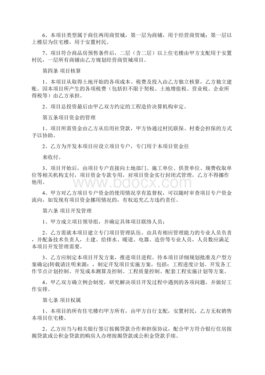 委托开发及运行管理协议书.docx_第2页