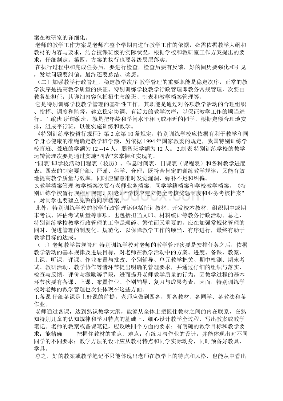 特殊学校优质课简报Word文档格式.docx_第3页