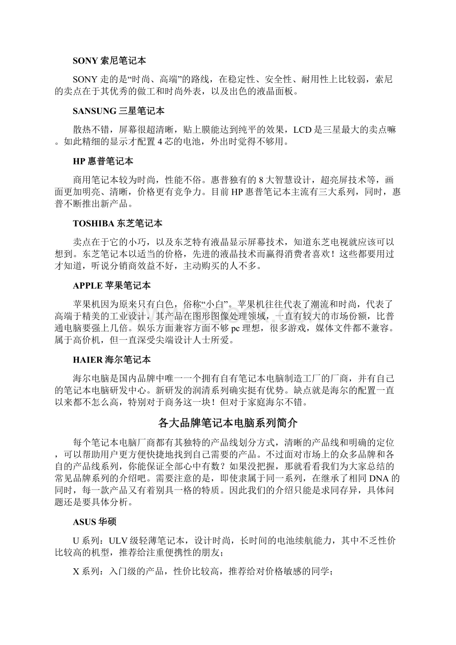 生活攻略各大品牌笔记本电脑的优缺点比较.docx_第2页