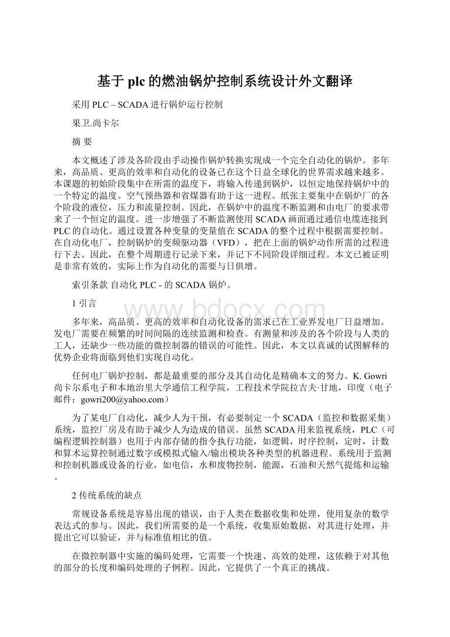 基于plc的燃油锅炉控制系统设计外文翻译.docx