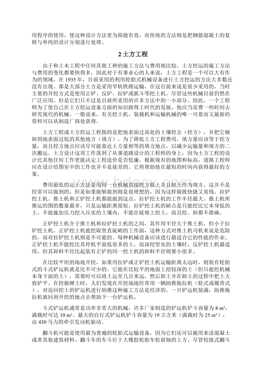 中英文 钢筋混凝土土石方工程.docx_第2页