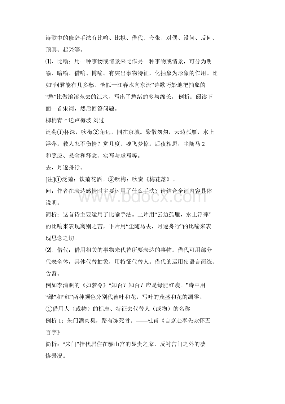 表现手法表达方式课件资料.docx_第2页