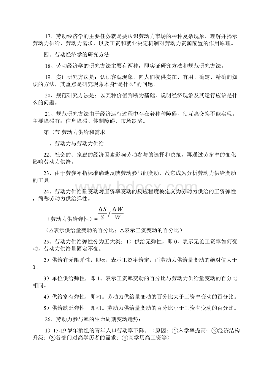 人力资源管理师三级基础知识精华版Word文档下载推荐.docx_第2页