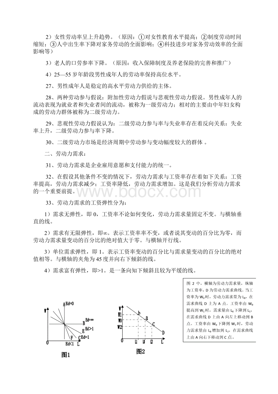 人力资源管理师三级基础知识精华版Word文档下载推荐.docx_第3页