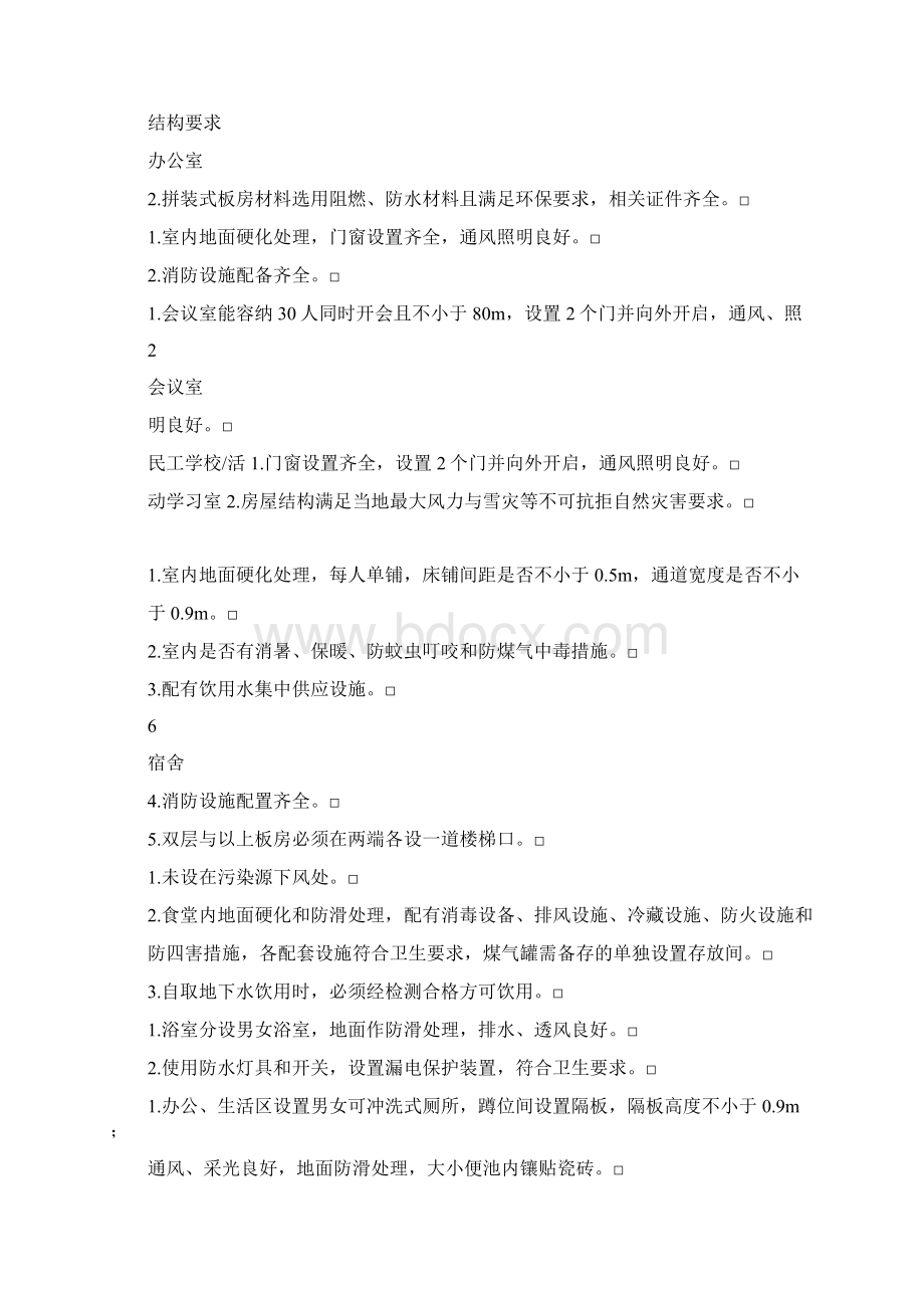 施工临时设施验收表.docx_第2页