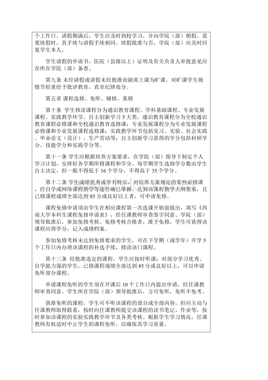 西南大学本科学生学籍管理办法.docx_第3页