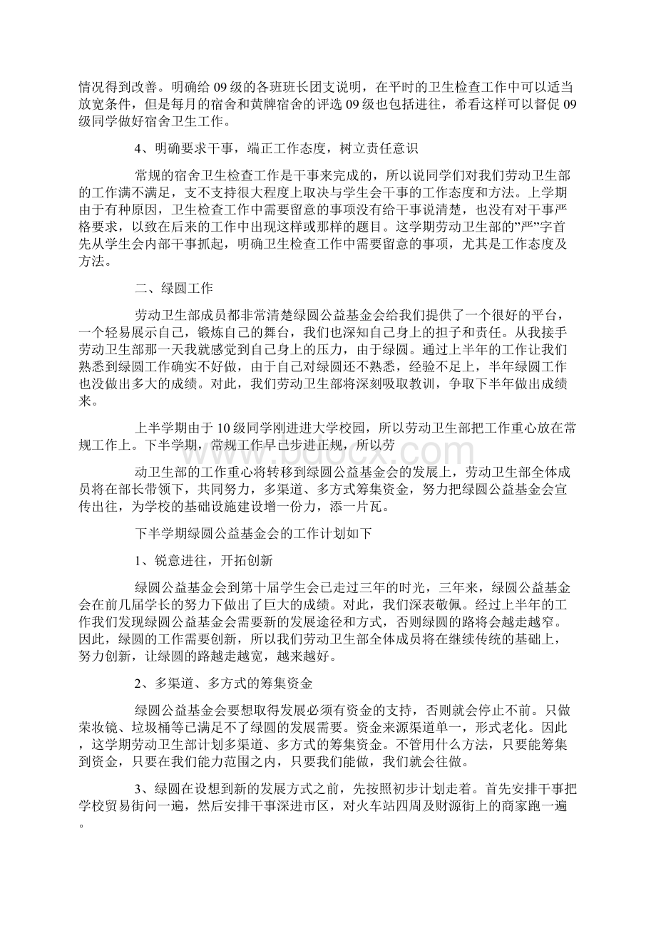 精选卫生部新学期工作计划五篇.docx_第2页