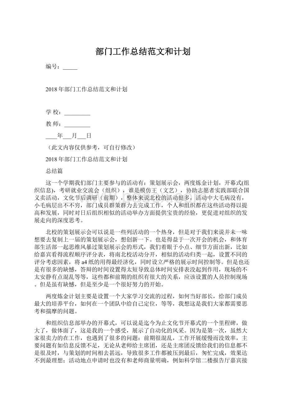 部门工作总结范文和计划Word格式.docx_第1页