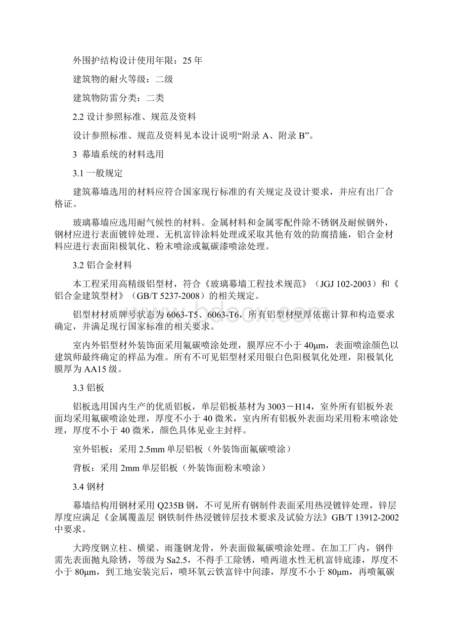 幕墙设计说明DOCWord格式文档下载.docx_第2页