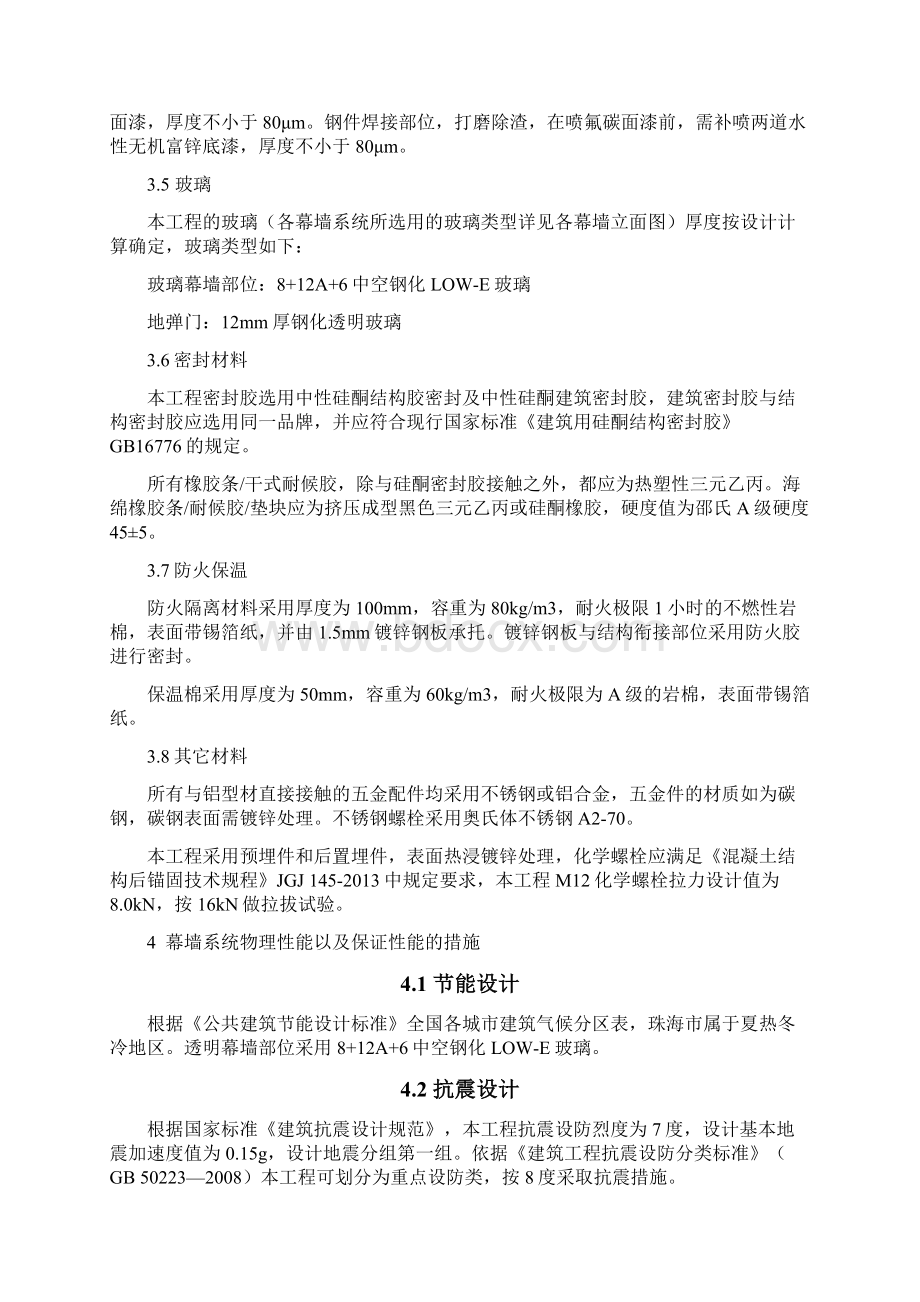 幕墙设计说明DOCWord格式文档下载.docx_第3页